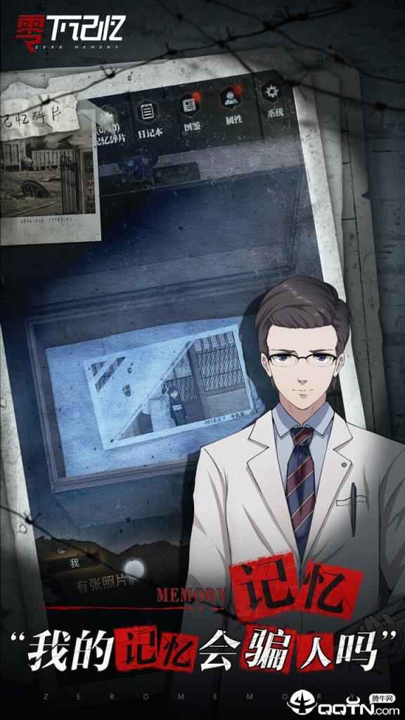 零下记忆taptap版