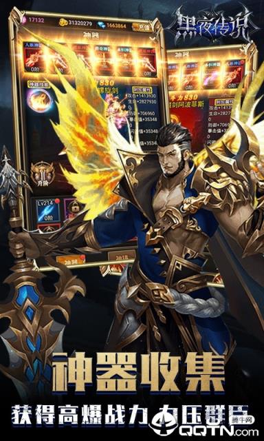 黑夜传说福利版