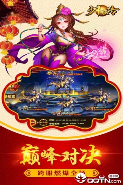 少年群英传商城版