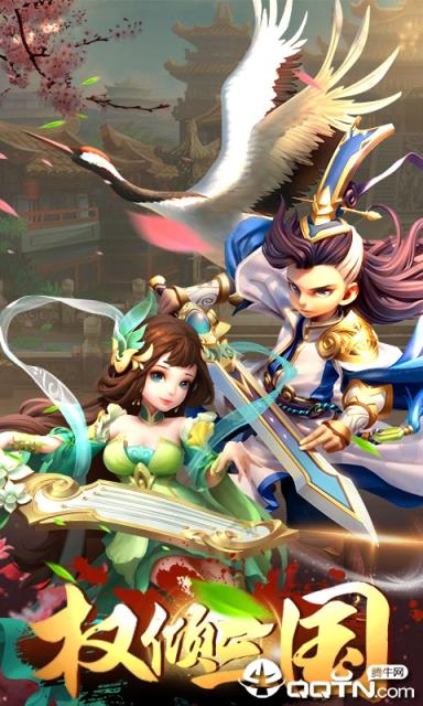 真三国名将令内购版