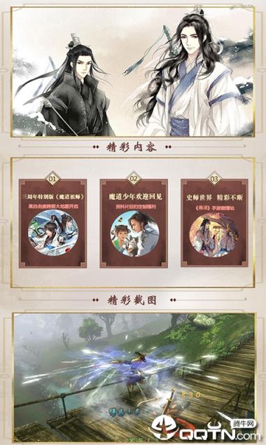 陈琴令魔道师祖满v版