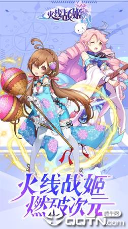 火线战姬体验服
