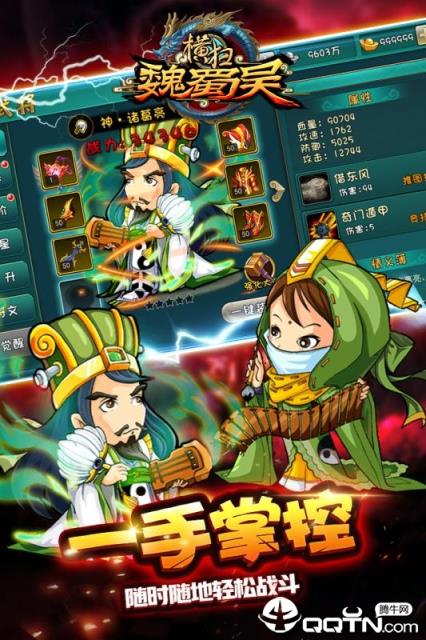 横扫魏蜀吴BT版