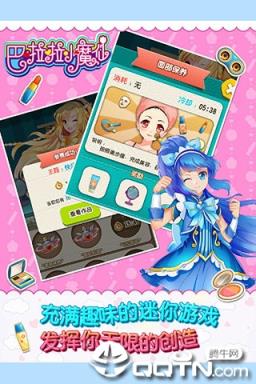 巴啦啦小魔仙幻彩美妆内购版
