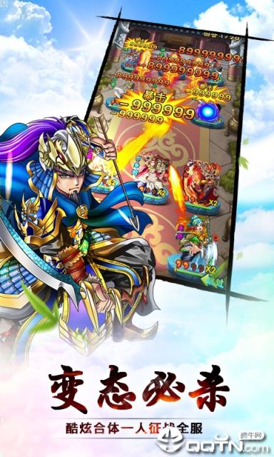 暴走三国抖音版