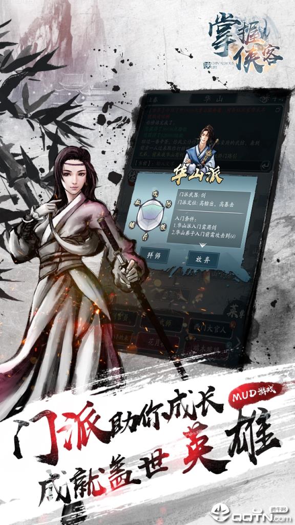 掌握侠客体验服
