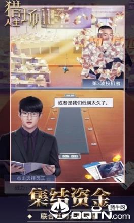 猎场人生内购版手游