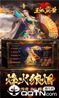 王城霸业BT版