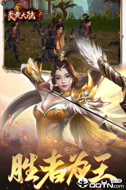 炎黄大陆内购版