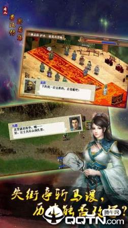 蜀汉传卧龙篇内购版