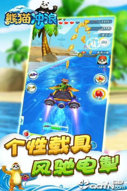 熊猫冲浪内购版