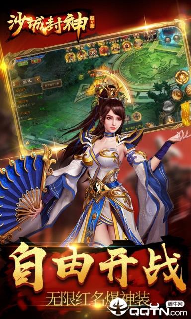 沙城封神超V版