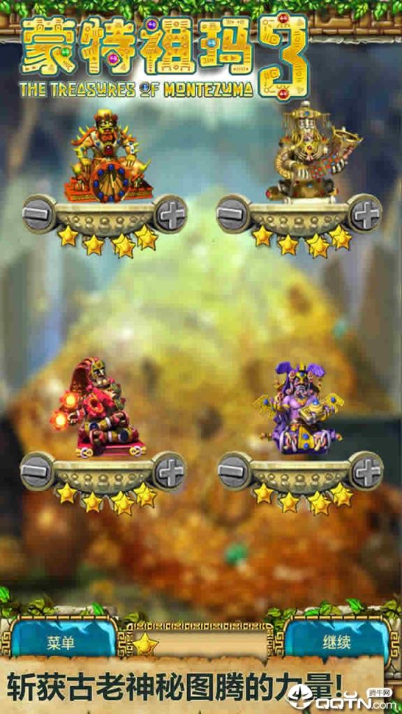 蒙特祖玛3免费版