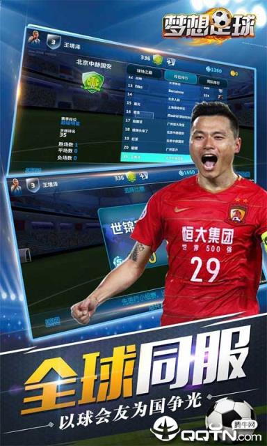 梦想足球内购版