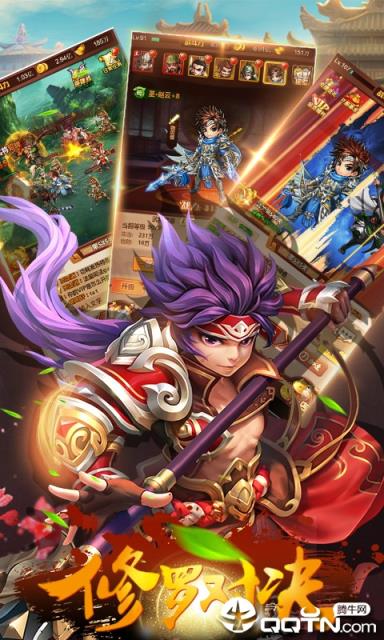 真三国名将令内购版