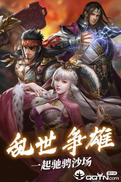 三国群将传腾讯版