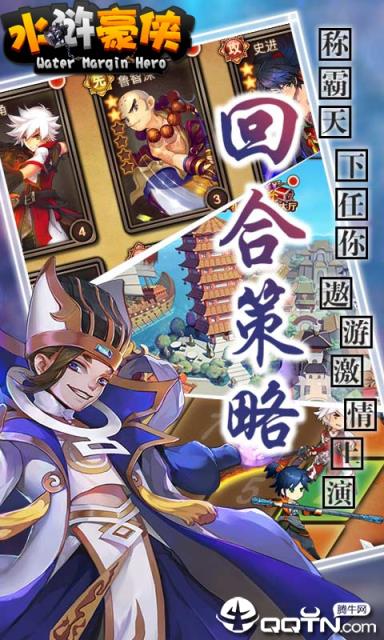 水浒豪侠无限版