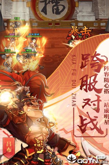 霸战三国华为版