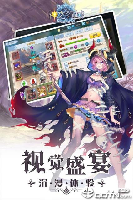 神之领域九游版