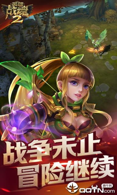 英雄战魂2满V版