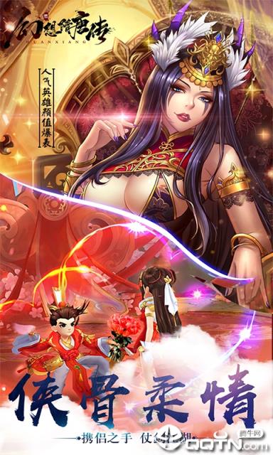幻想隋唐传内购版