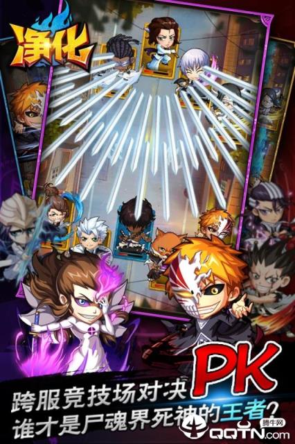 死神净化星耀版