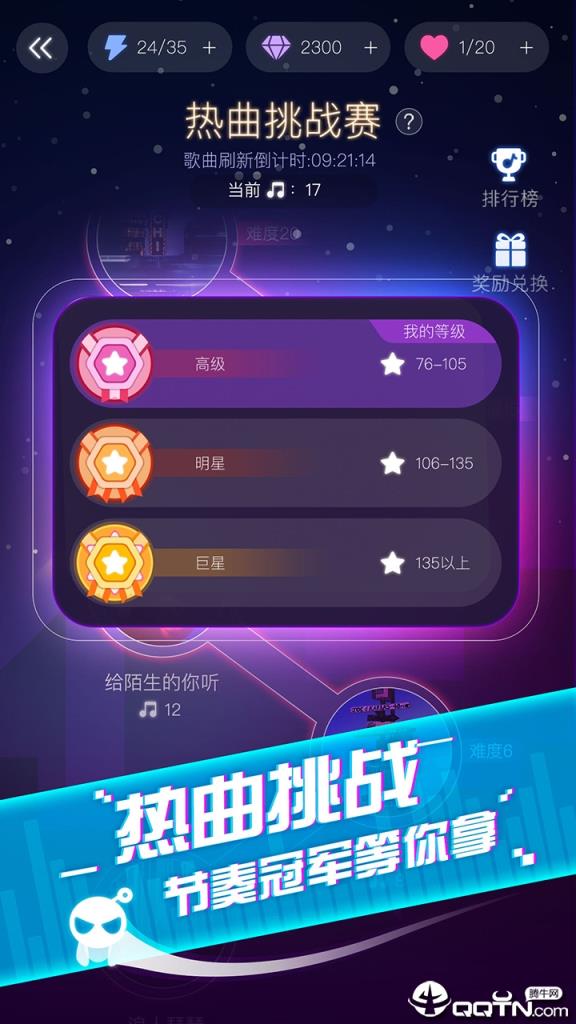 音跃球球内购版