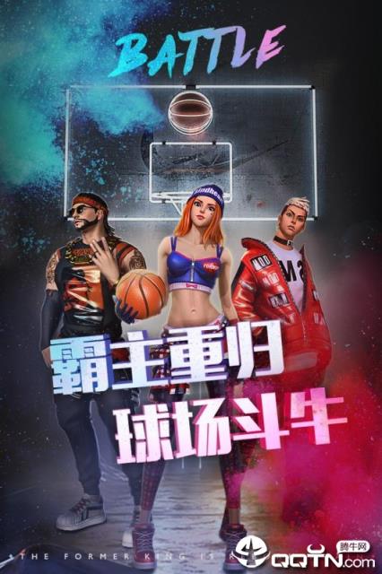 新街头篮球内购版