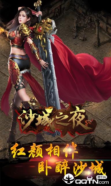 沙城之夜BT版