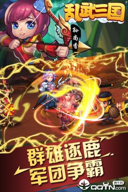 乱武三国BT版