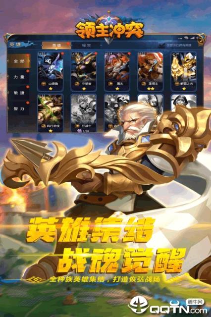 领主冲突九游版