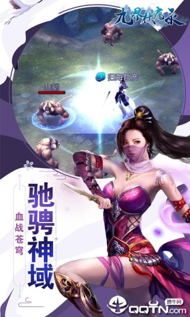 九界伏魔录星耀版