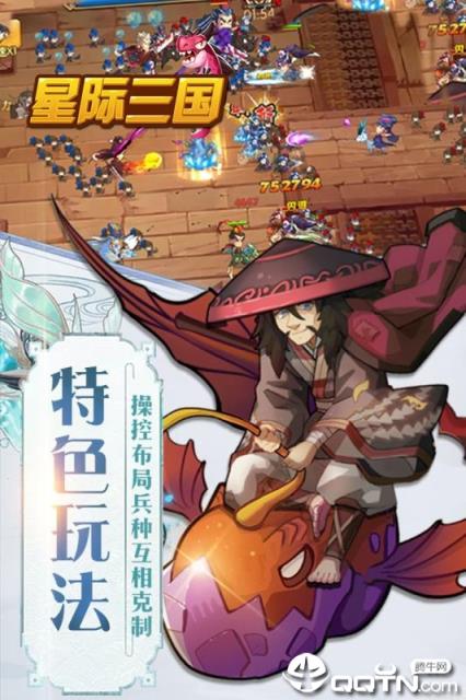 星际三国无限资源版