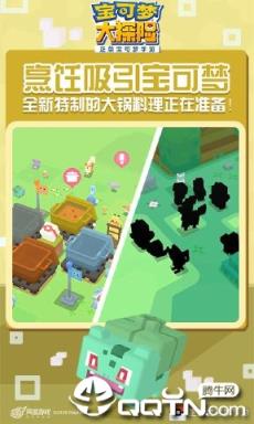宝可梦大探险小米版