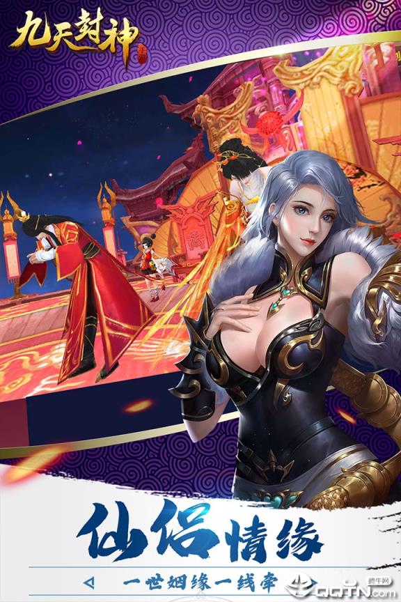 九天封神华为版