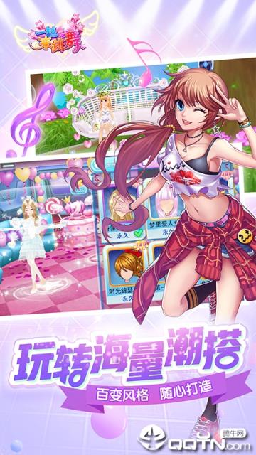 一起来跳舞vivo版