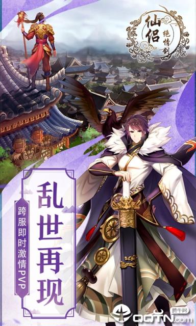 仙侣绝情剑BT版