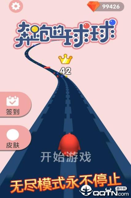 奔跑的球球内购版