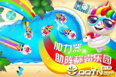 汤姆猫水上乐园内购版