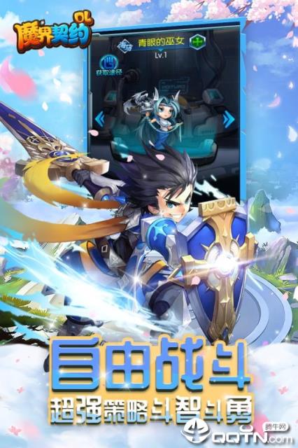 魔界契约OL内购版