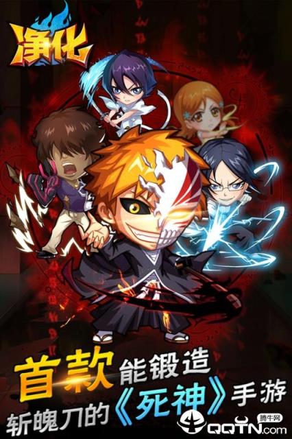 死神净化星耀版