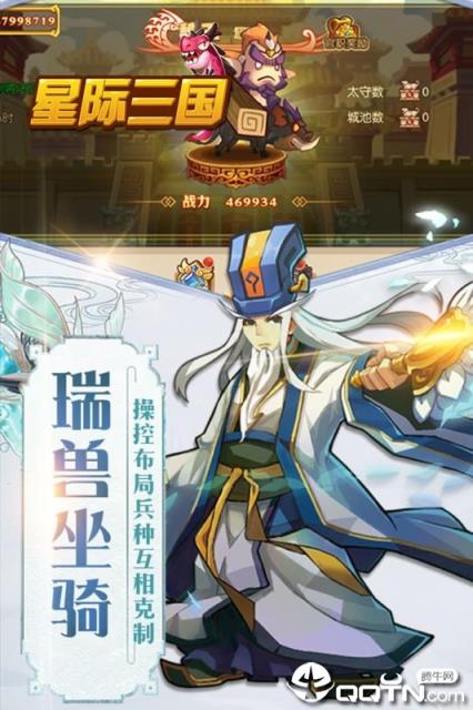 星际三国小米版
