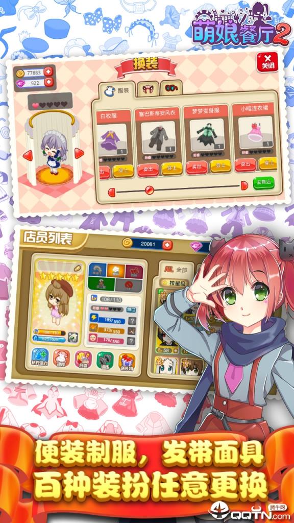 餐厅萌物语内购版