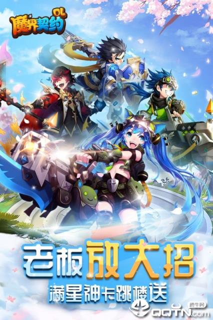 魔界契约OL九游版