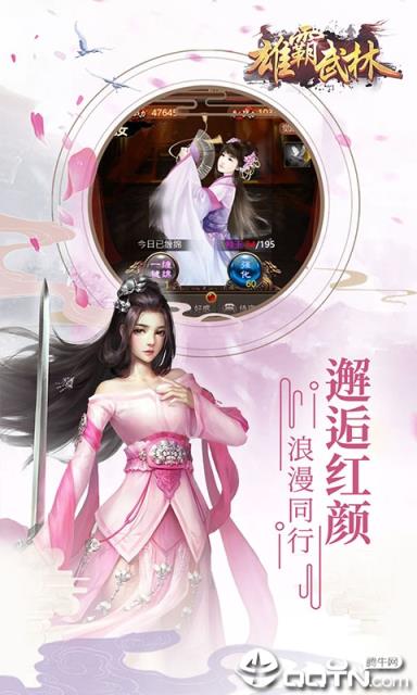 雄霸武林内购版