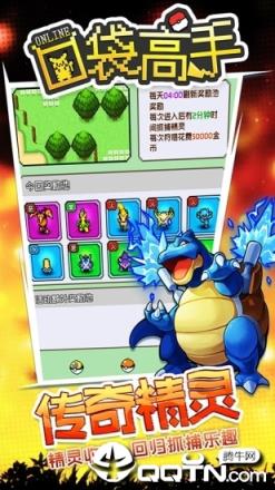口袋高手BT版