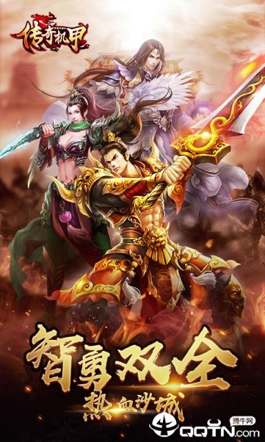 梦想三国传奇机甲BT版