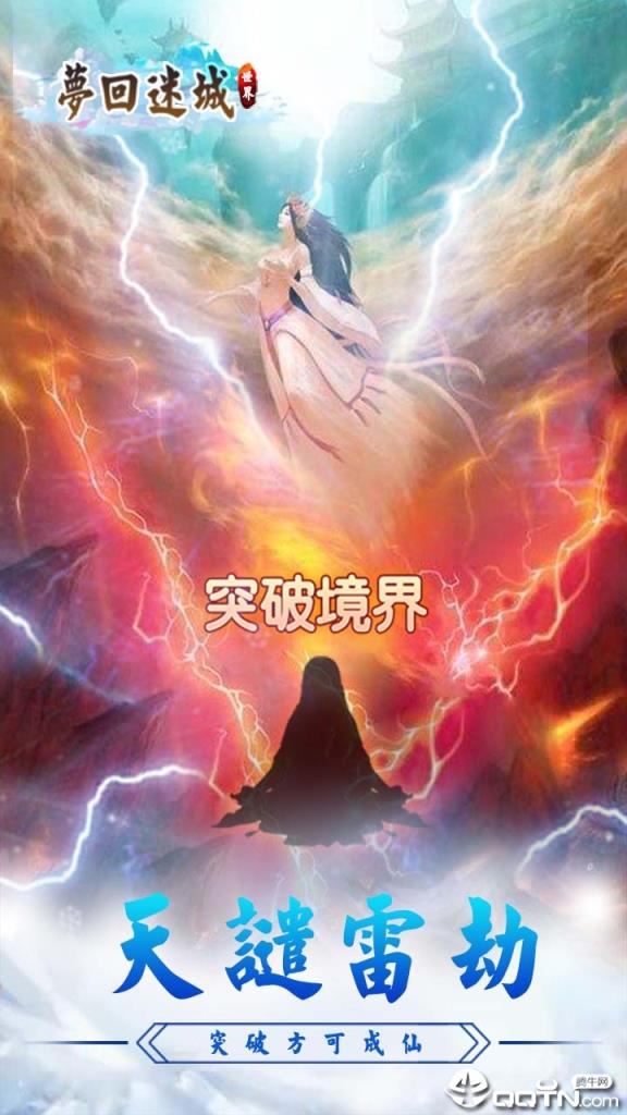 梦回迷城世界内购版