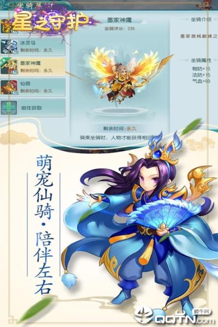 星之守护内购版