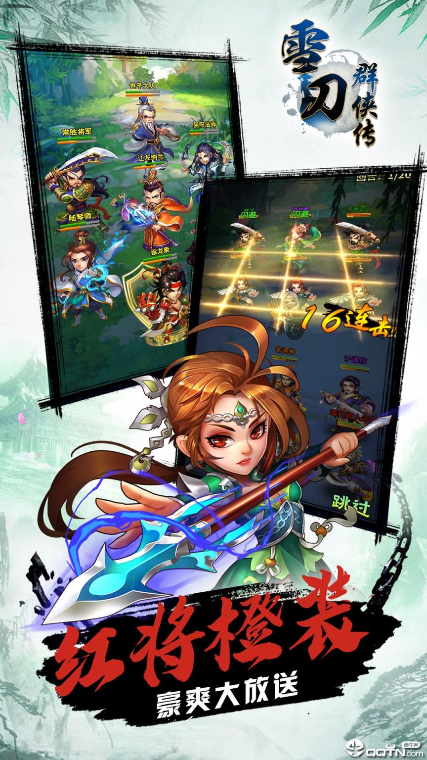 雪刀群侠传海量版